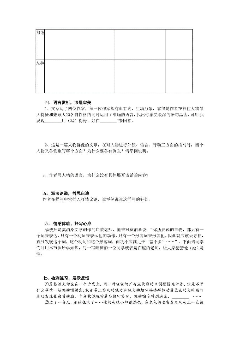 福楼拜家的星期天（邹琼丽）_第3页