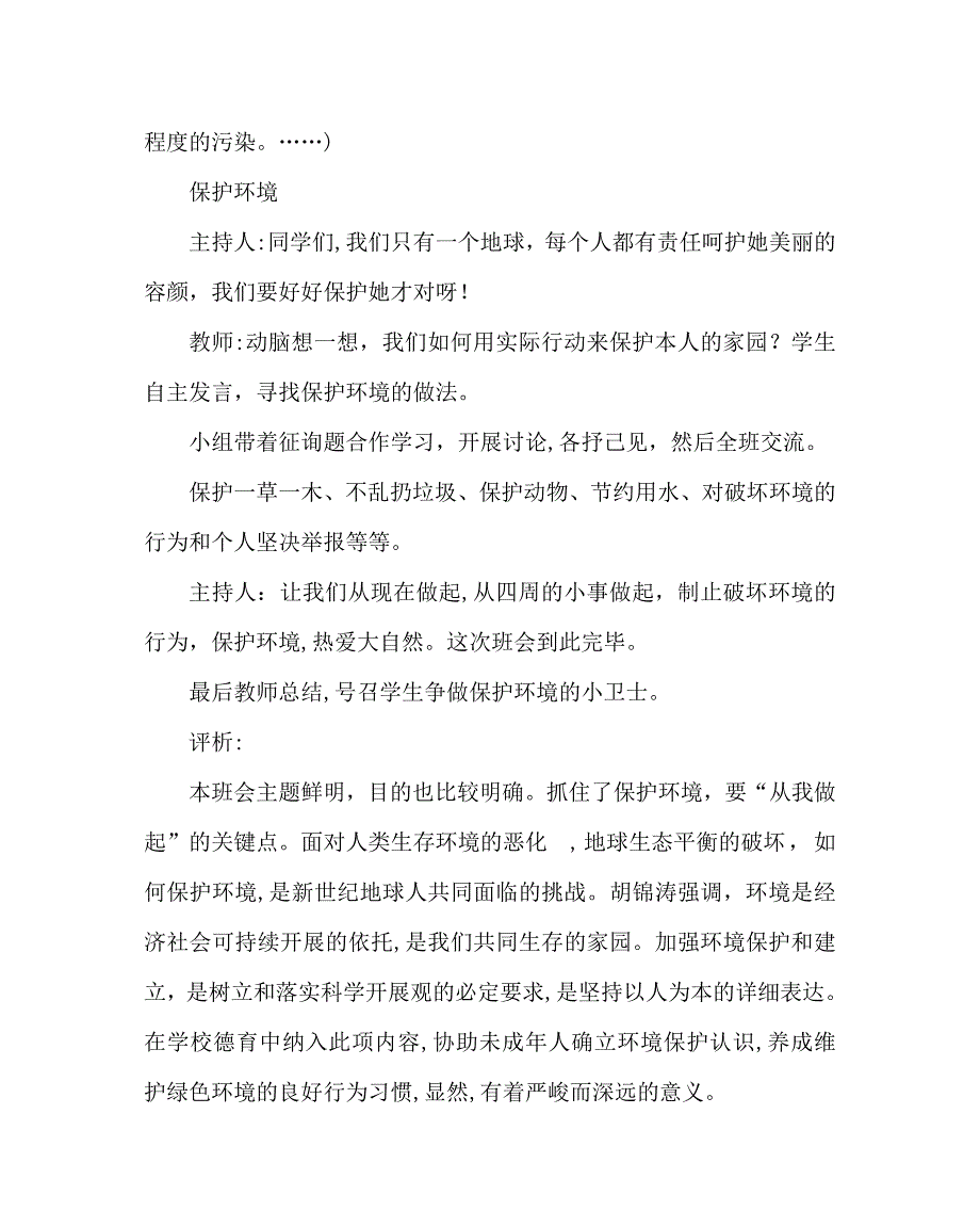 主题班会教案主题班会保护环境从我做起_第4页