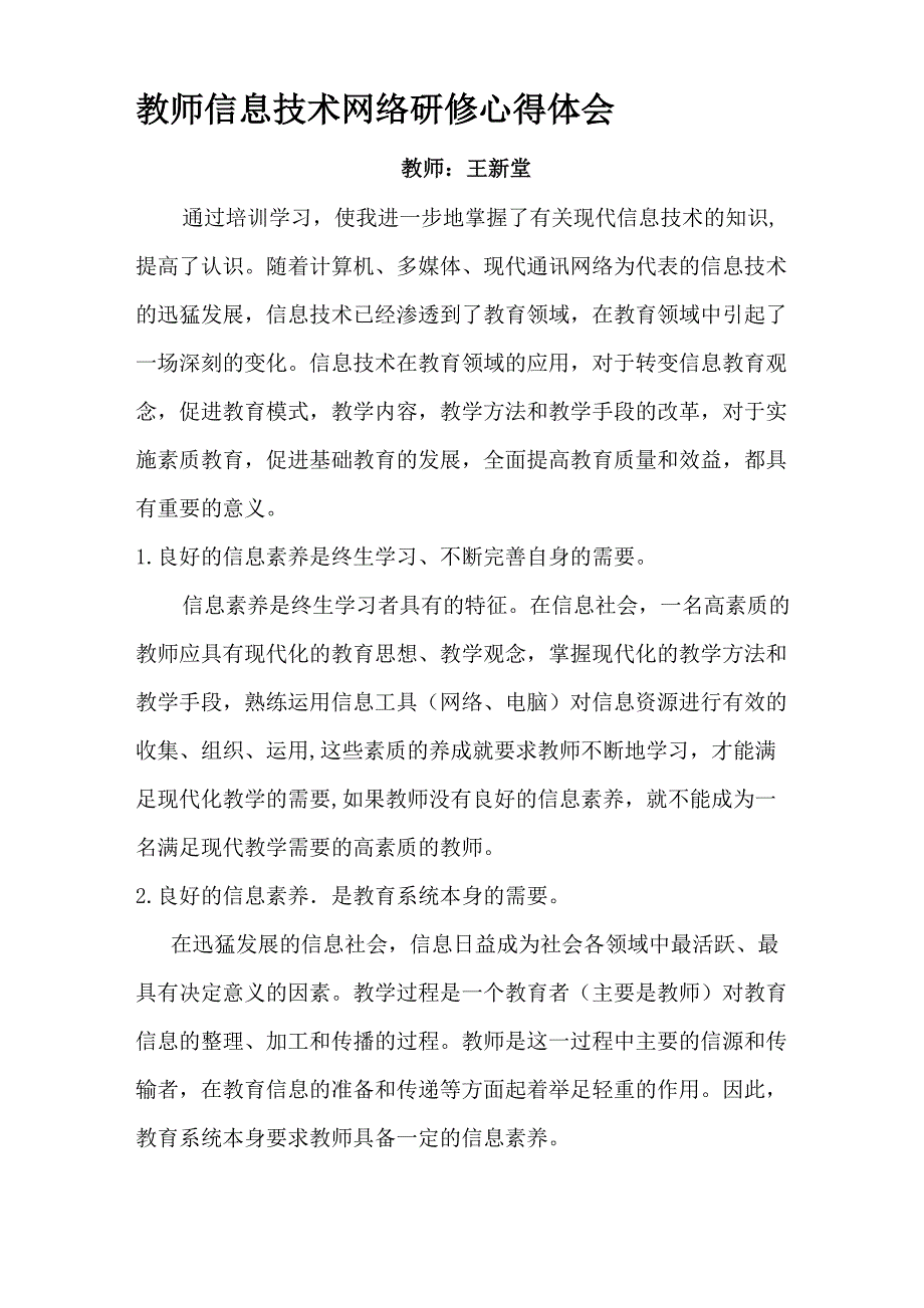 教师信息技术网络研修心得体会_第1页