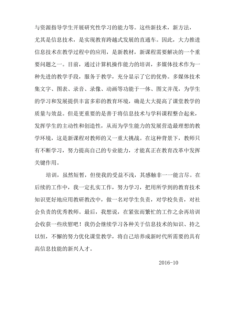 教师信息技术网络研修心得体会_第3页