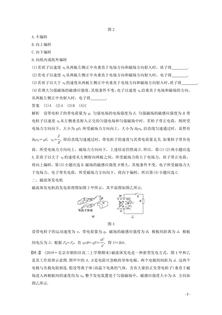 2019-2020版高中物理 第5章 磁场与回旋加速器 微型专题5 洛伦兹力作用下的实例分析讲义+精练（含解析）沪科版选修3-1_第2页