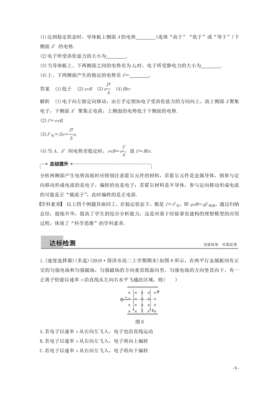 2019-2020版高中物理 第5章 磁场与回旋加速器 微型专题5 洛伦兹力作用下的实例分析讲义+精练（含解析）沪科版选修3-1_第5页