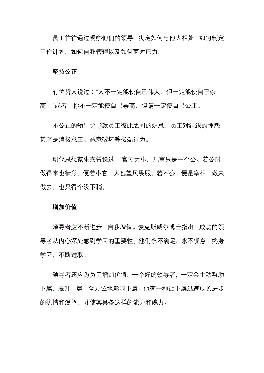 领导力与权利无关_第2页