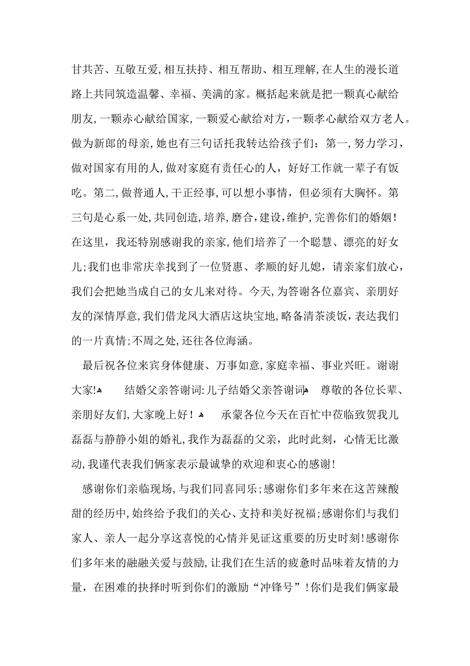 结婚答谢词集合十篇_第2页