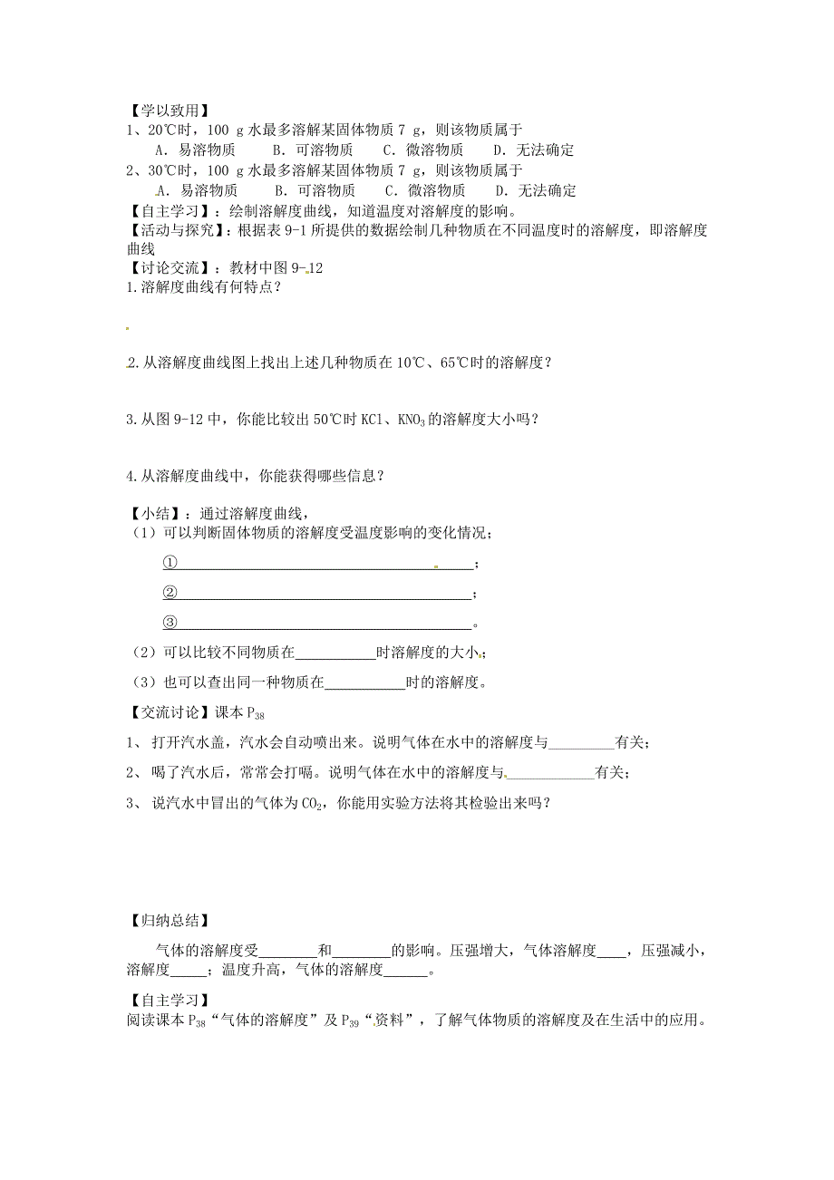 四川省宜宾县双龙镇初级中学九年级化学下册第九单元溶液课题二溶解度第二课时学案无答案新版新人教版_第2页