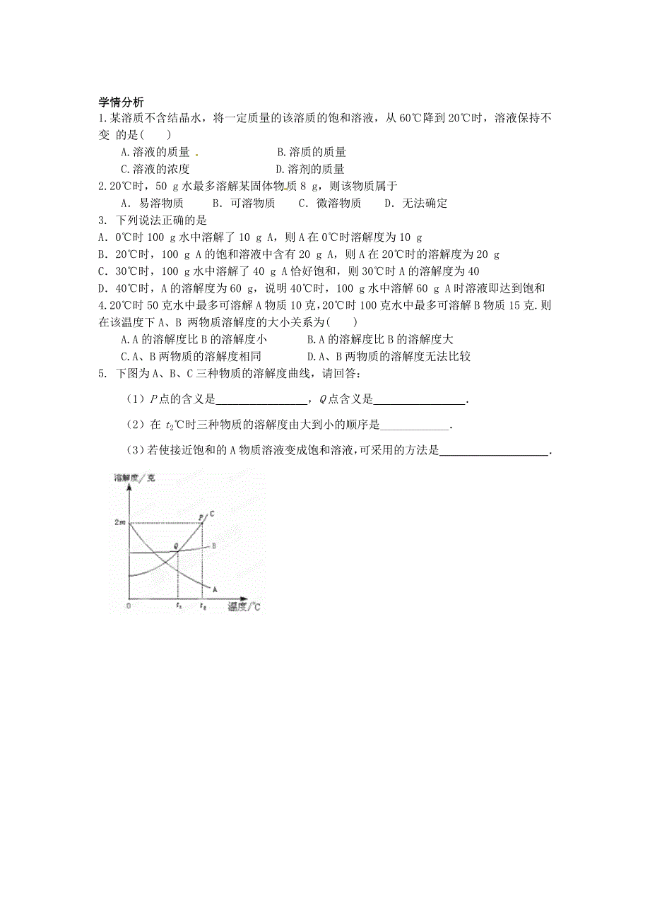 四川省宜宾县双龙镇初级中学九年级化学下册第九单元溶液课题二溶解度第二课时学案无答案新版新人教版_第3页