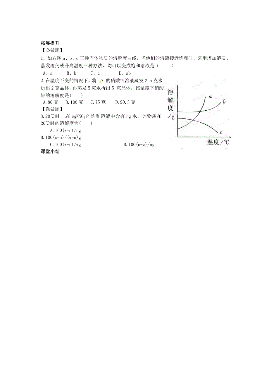 四川省宜宾县双龙镇初级中学九年级化学下册第九单元溶液课题二溶解度第二课时学案无答案新版新人教版_第4页