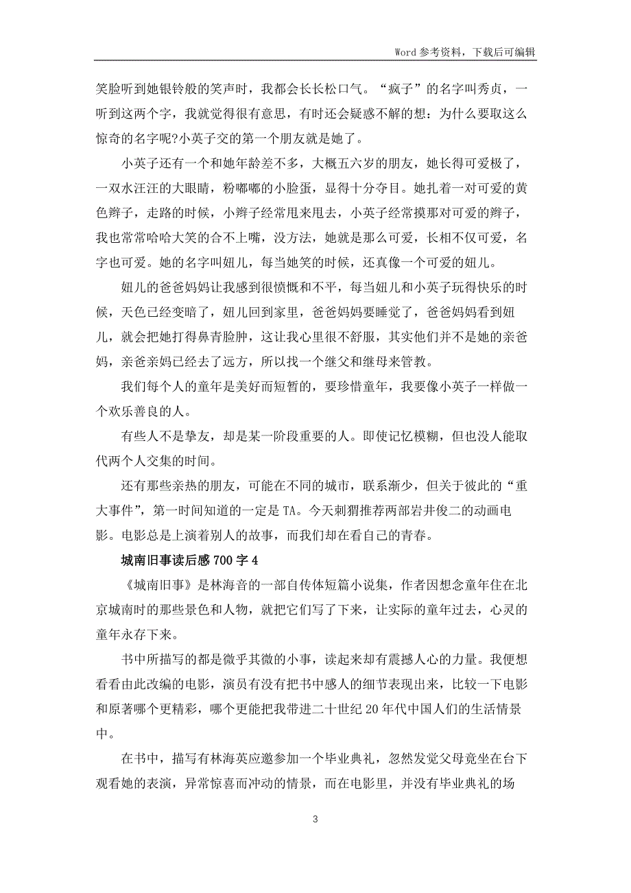 城南旧事读后感700字5篇_第3页