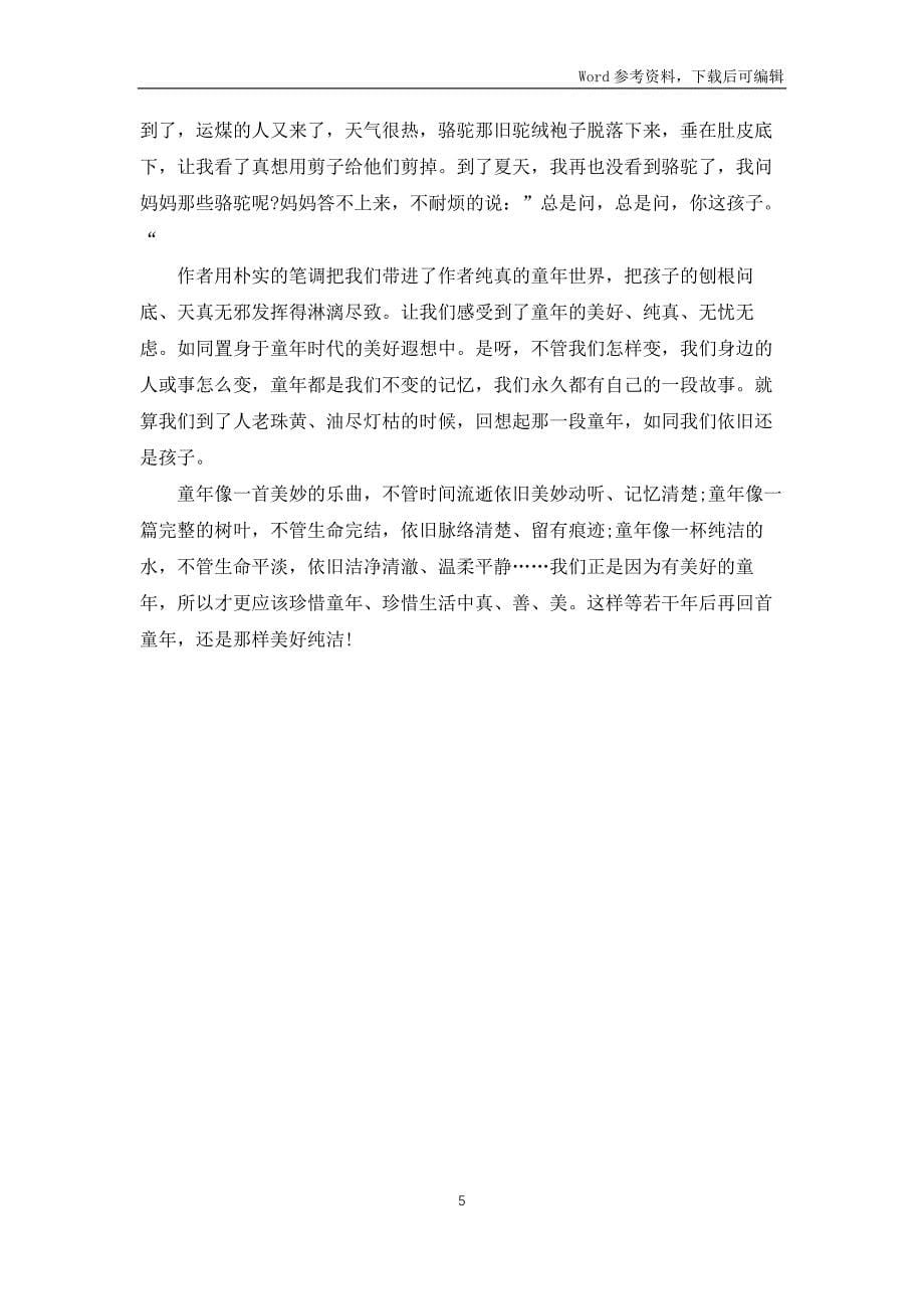 城南旧事读后感700字5篇_第5页