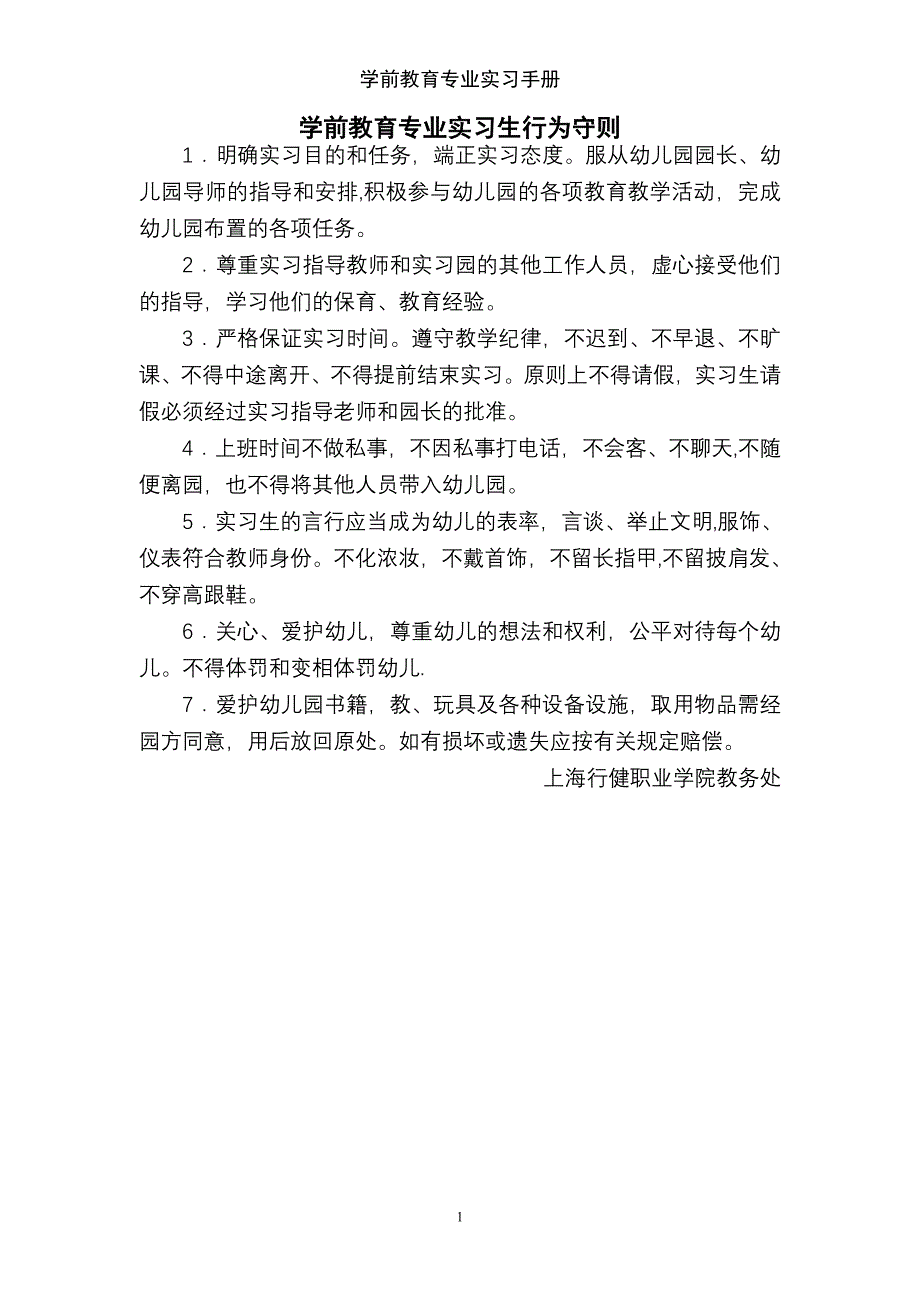 学前教育专业实习手册_第2页