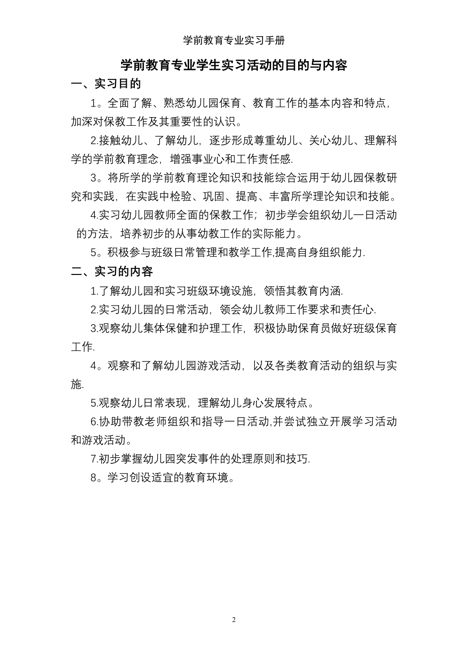 学前教育专业实习手册_第3页