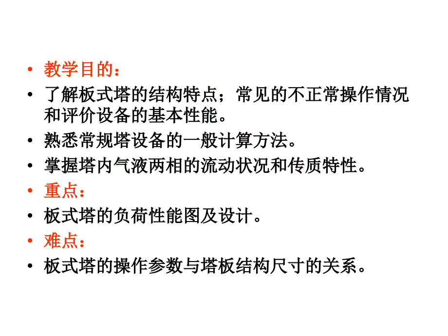 化工原理二第三章习题_第3页