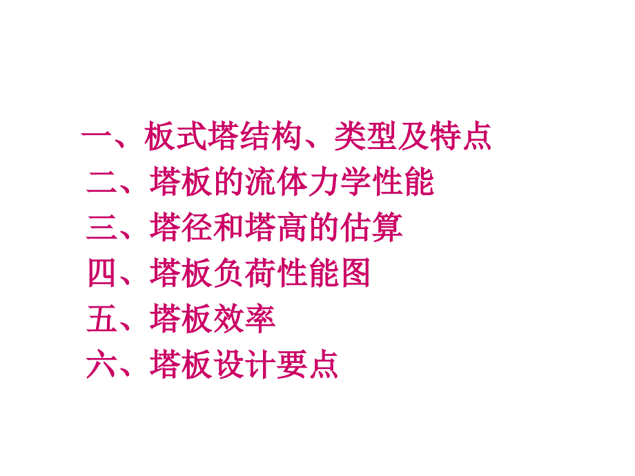 化工原理二第三章习题_第4页