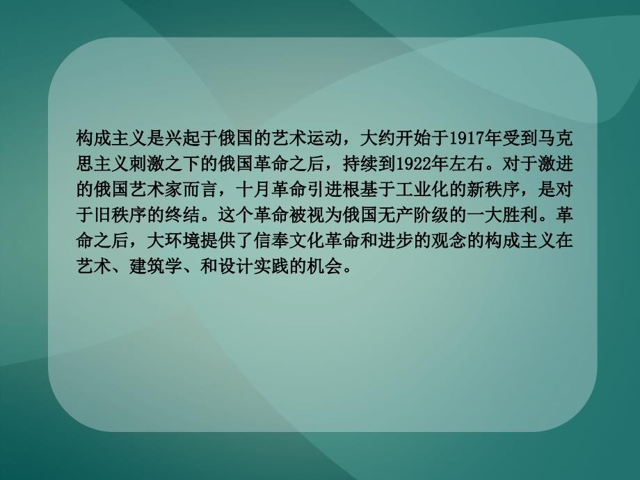 俄国构成主义设计 个案分析_第4页