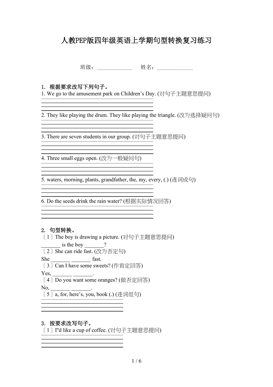 人教PEP版四年级英语上学期句型转换复习练习_第1页