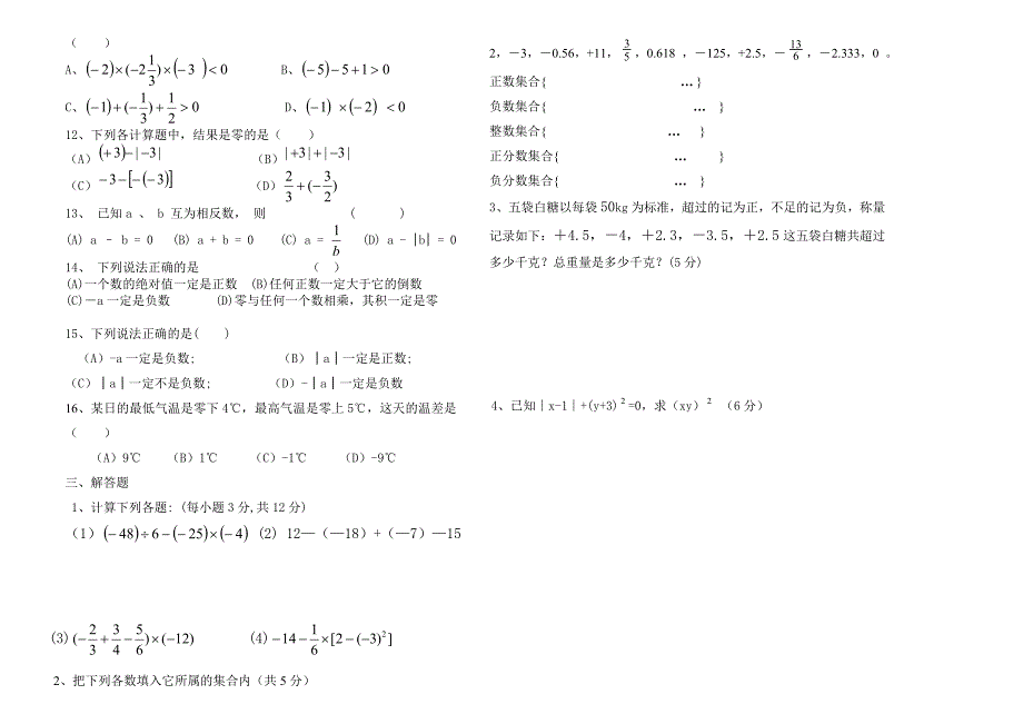 初一数学月考试卷.doc_第2页