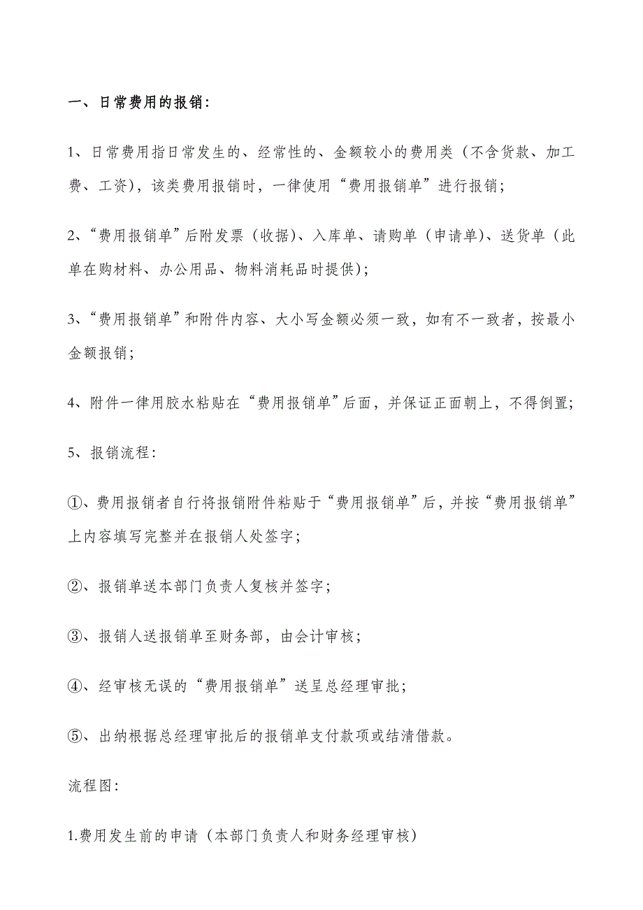 财务报账流程及相关表格模板_第1页