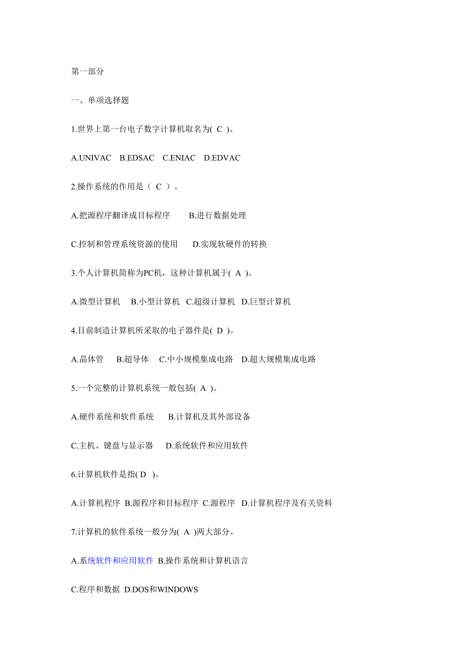 2024年计算机基础知识试题及答案资料_第1页