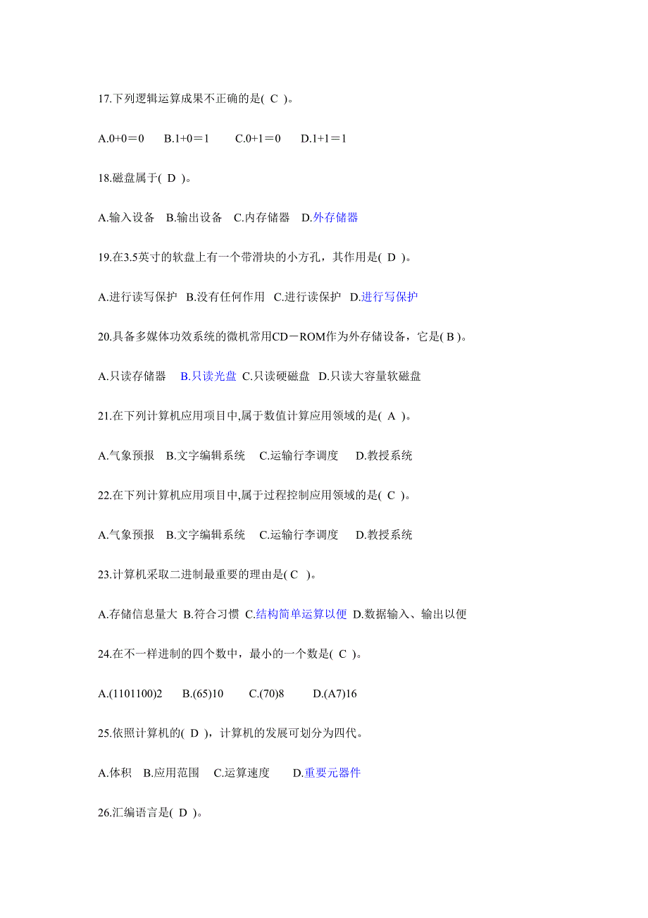 2024年计算机基础知识试题及答案资料_第3页