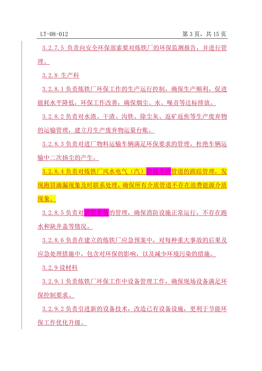 012炼铁厂环保管理制度和考核细则修改中_第3页