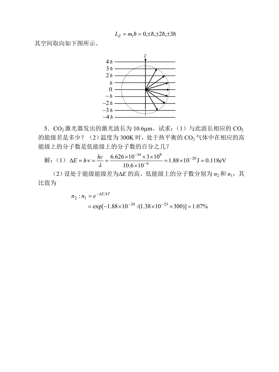 24原子中的电子习题解答_第4页