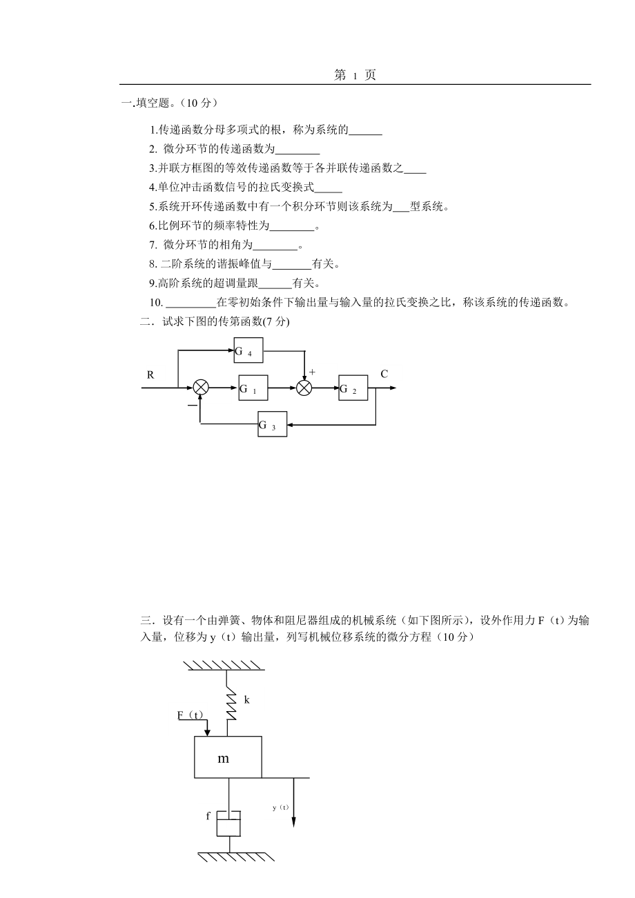 自动控制19套试题及答案详解.doc_第1页