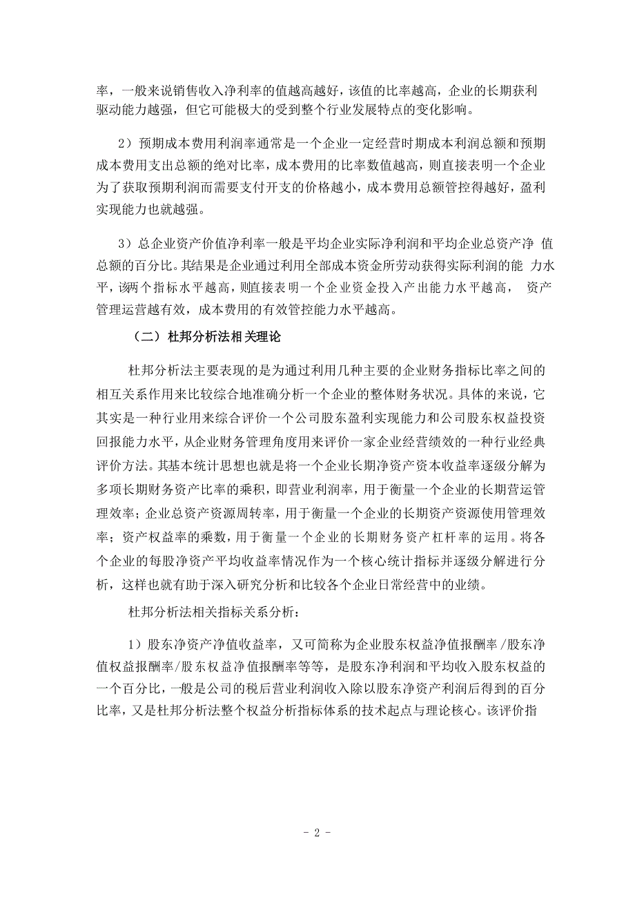 基于杜邦分析法的BY公司盈利能力分析_第3页