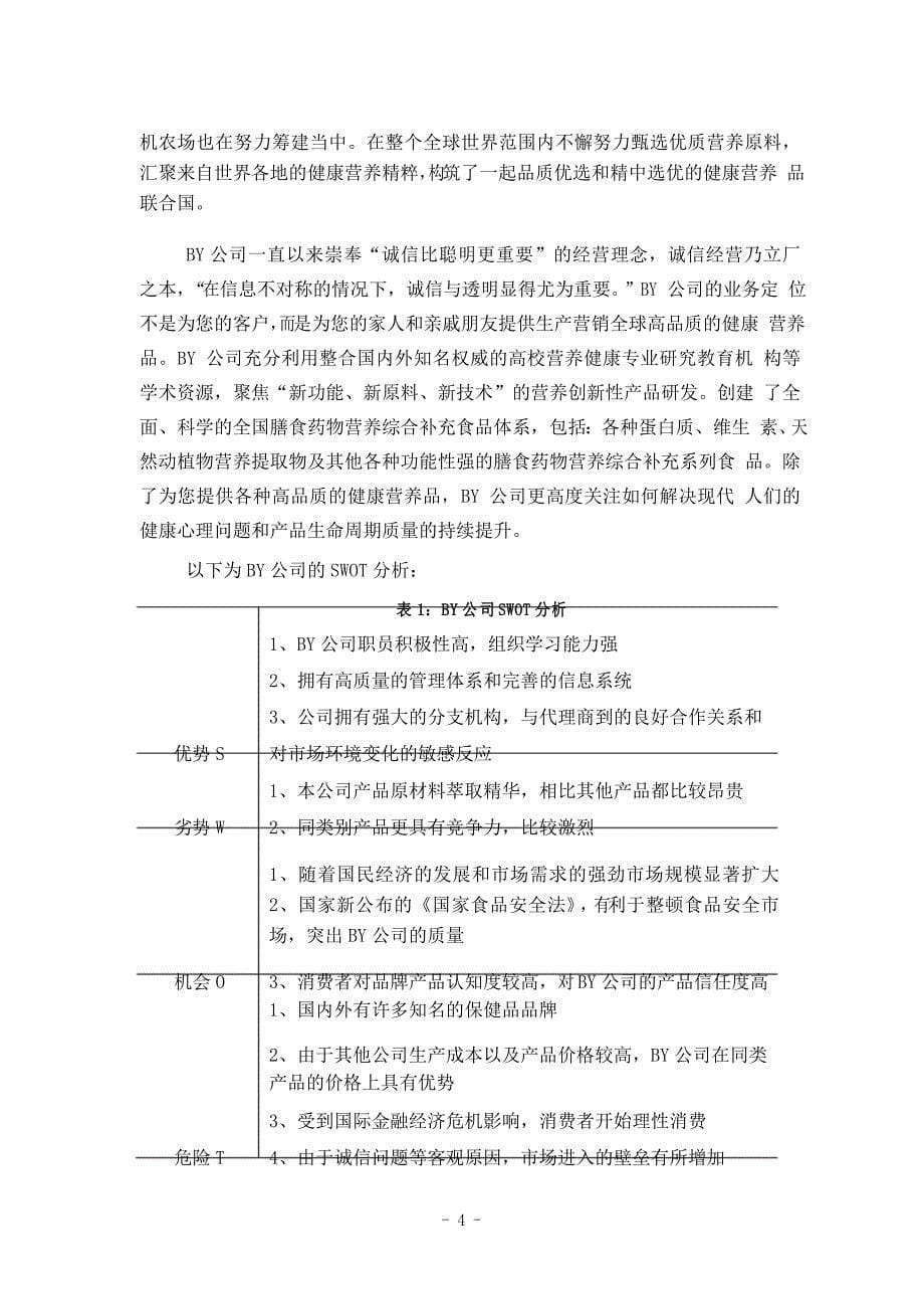 基于杜邦分析法的BY公司盈利能力分析_第5页