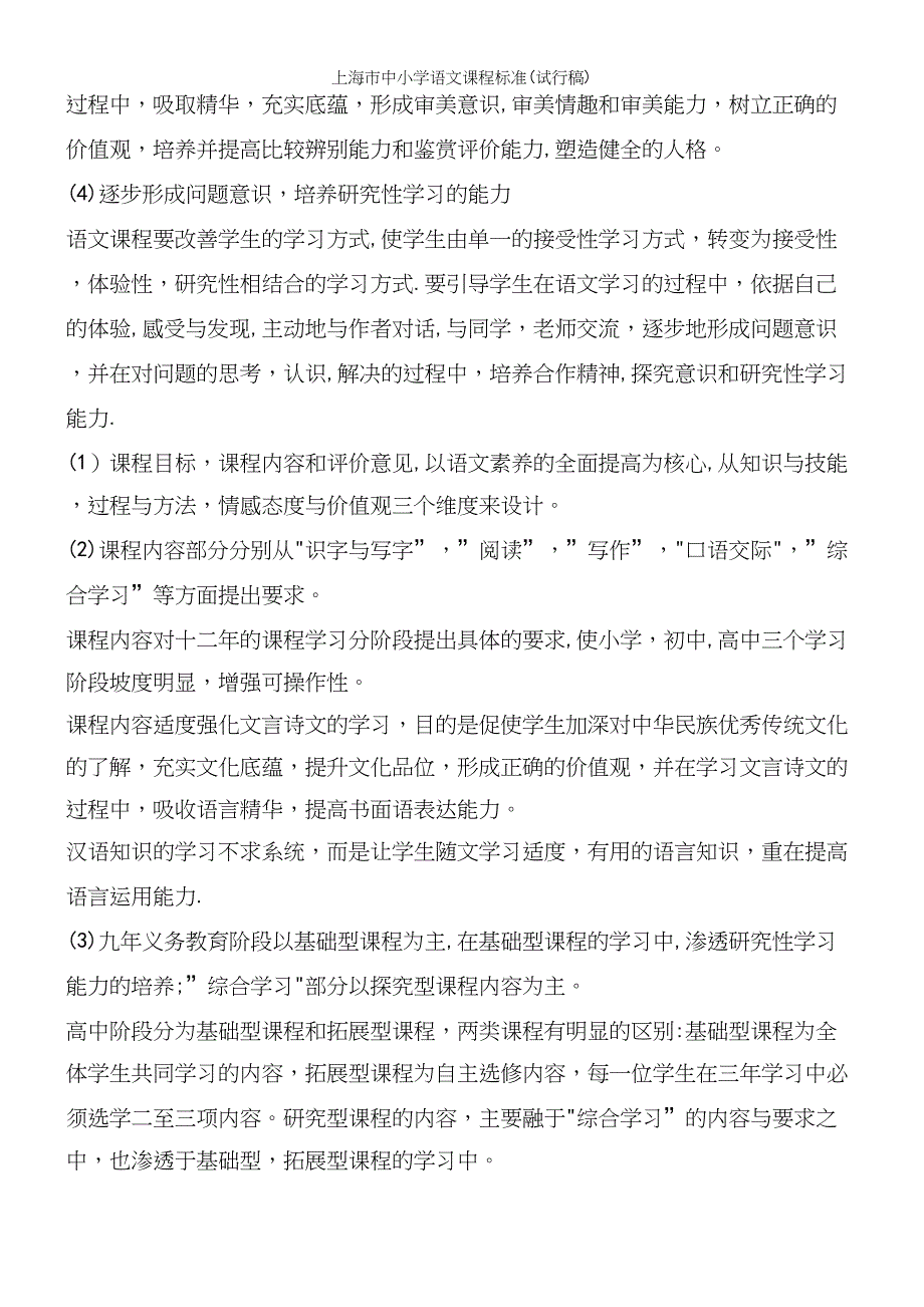 上海市中小学语文课程(试行稿).docx_第3页