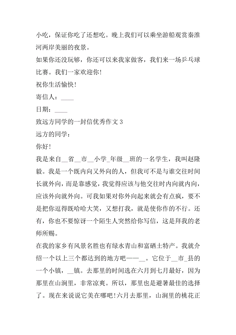 2023年致远方同学一封信优秀作文_第3页