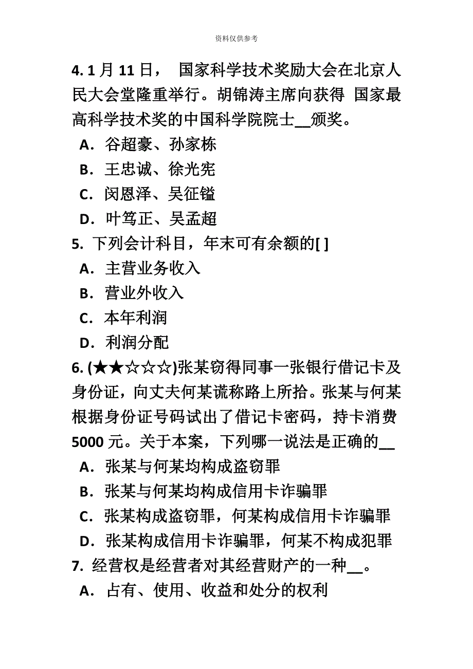 广东省农村信用社招聘神情举止篇模拟试题.doc_第3页