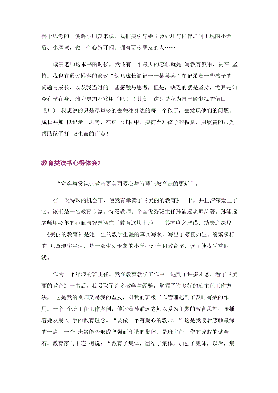 教育类读书心得体会精选15篇_第2页