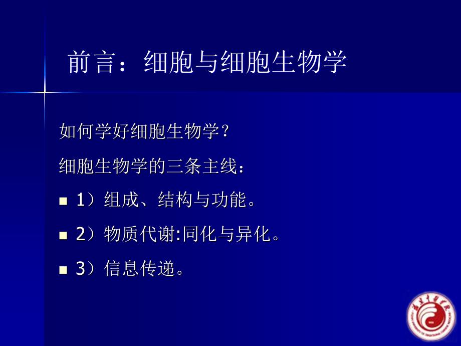 《细胞生物学工程》PPT课件_第3页