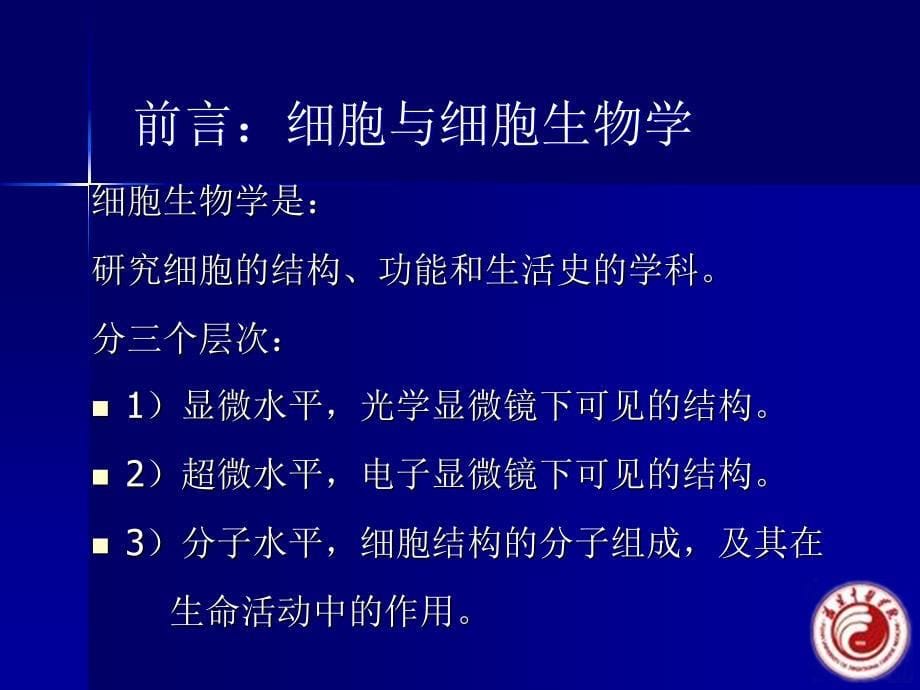 《细胞生物学工程》PPT课件_第5页