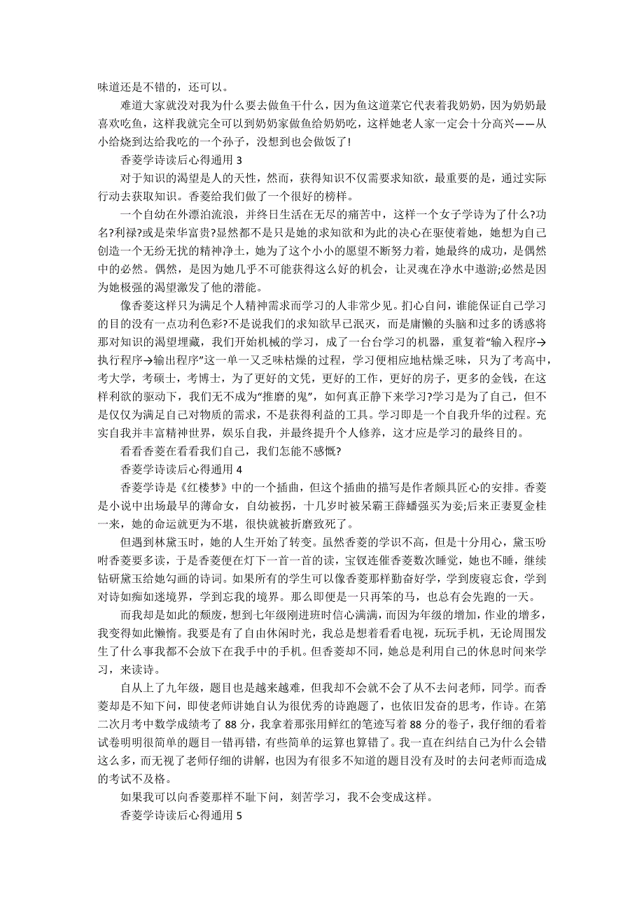 香菱学诗读后心得通用10篇_第2页