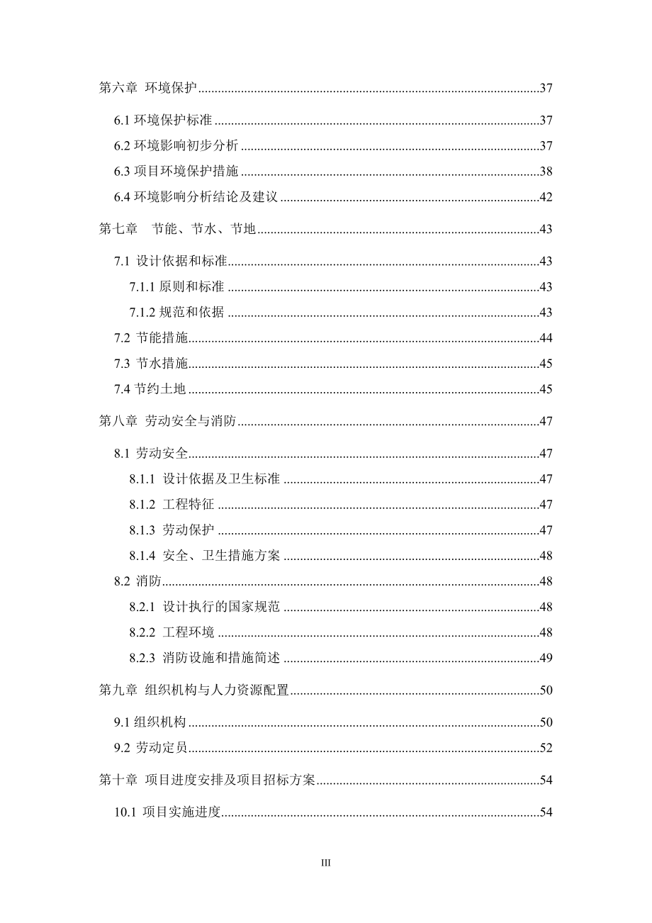 光电配件加工技术改造项目可行性研究报告_第4页