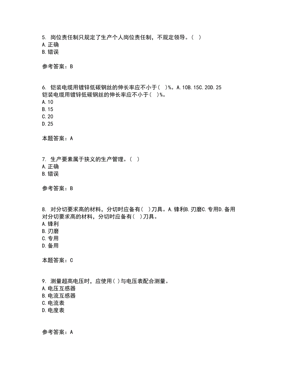 东北农业大学21春《电力企业管理》离线作业1辅导答案48_第2页