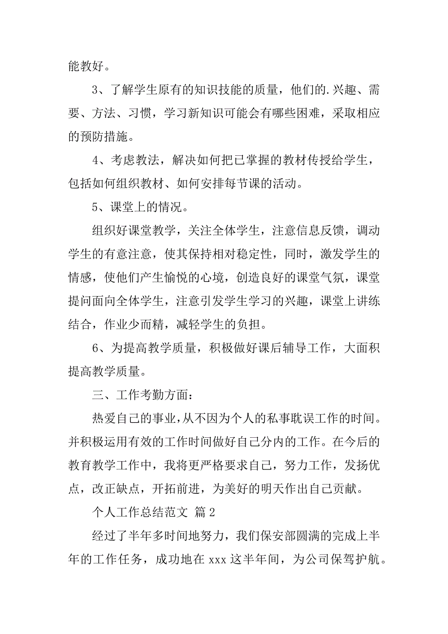 2024年个人工作总结范文_第2页