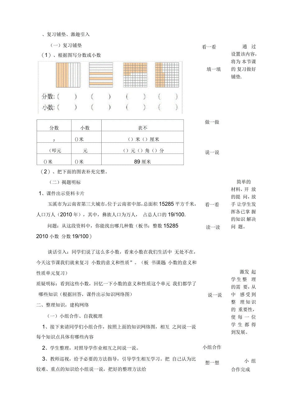 小数的意义与性质复习课教学设计_第2页