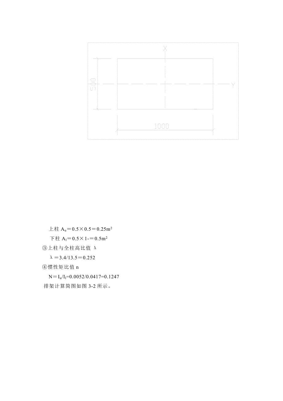 单层厂房排架结构课程设计--单层单跨工业厂房设计计算书_第5页