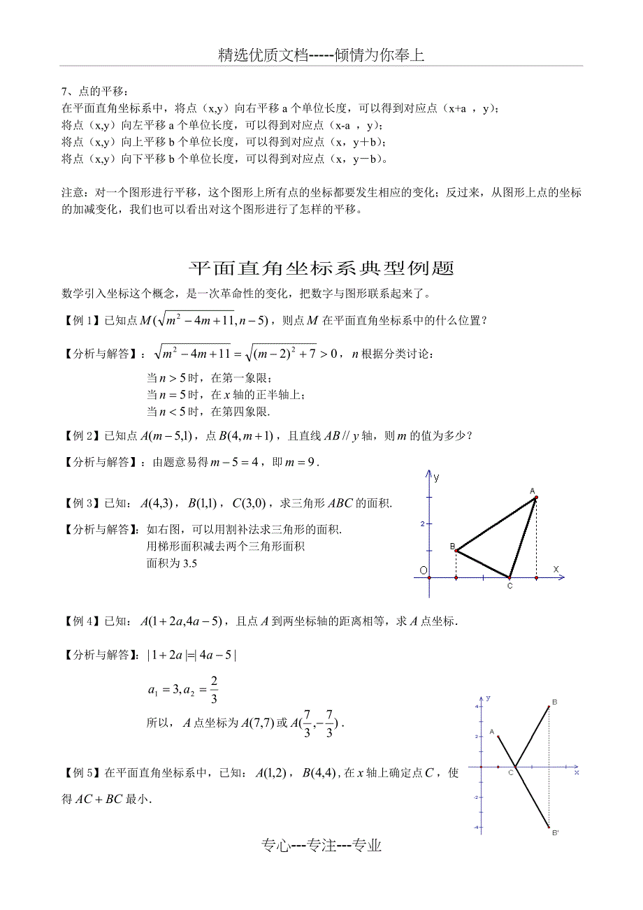 初二平面直角坐标系知识点及习题_第2页