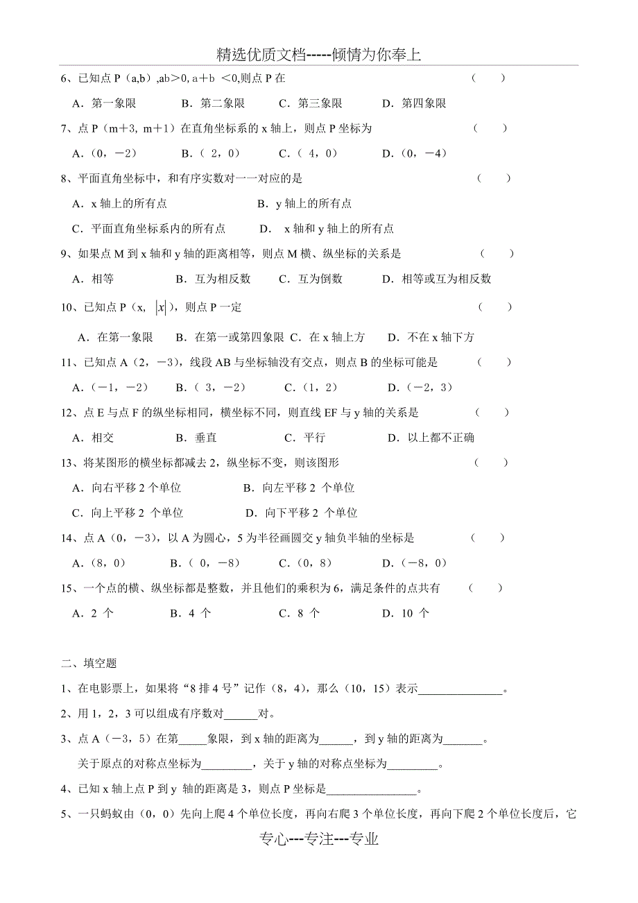 初二平面直角坐标系知识点及习题_第4页