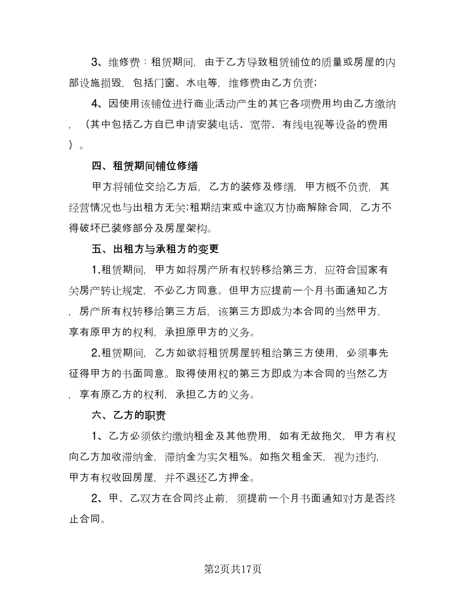 经典个人商铺租赁合同常用版（5篇）_第2页