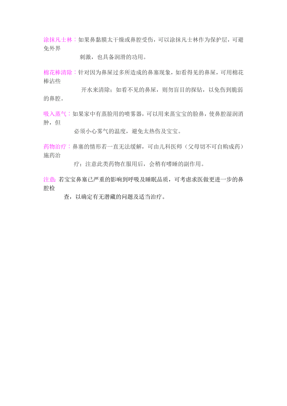 小儿鼻塞怎么办 (2).doc_第4页
