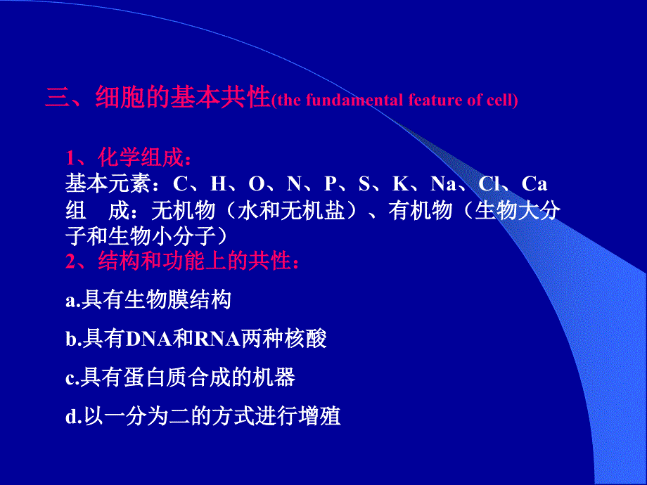 第二章细胞基本知识_第4页