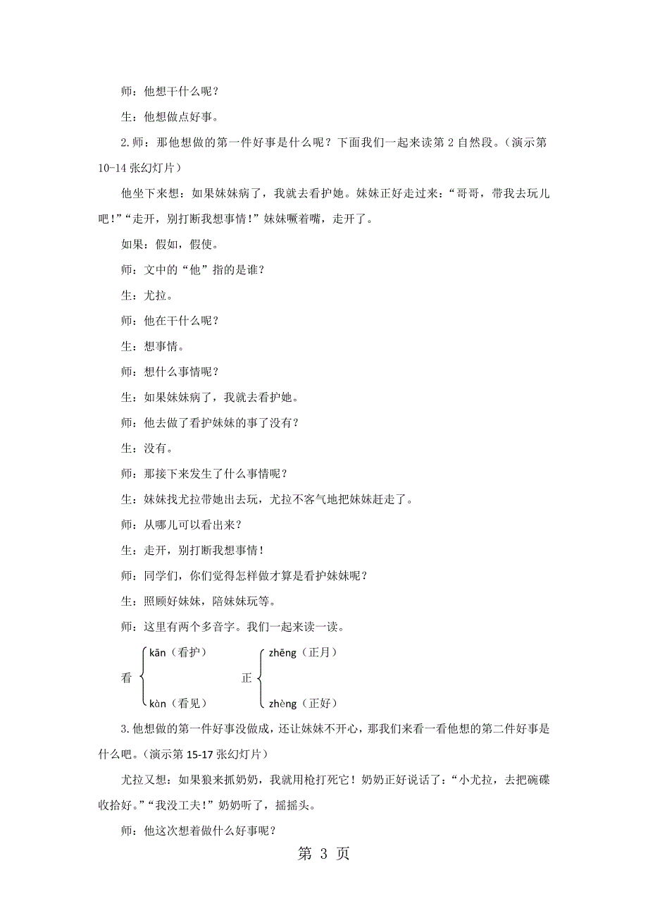 一年级下册语文教案20想做好事的尤拉语文S版_第3页