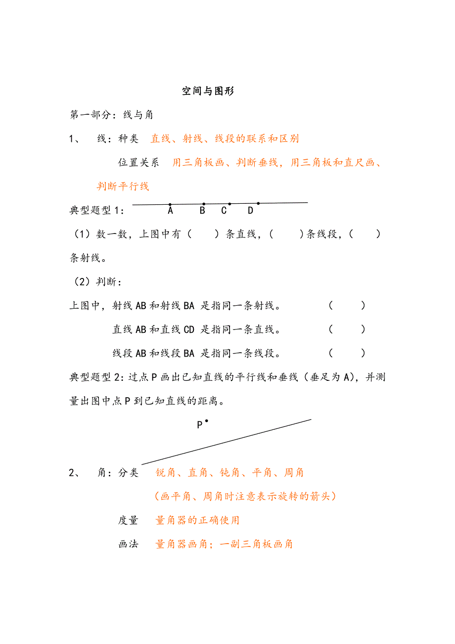 【北师大版】小学数学四年级上册期末复习知识点及典型题型_第4页