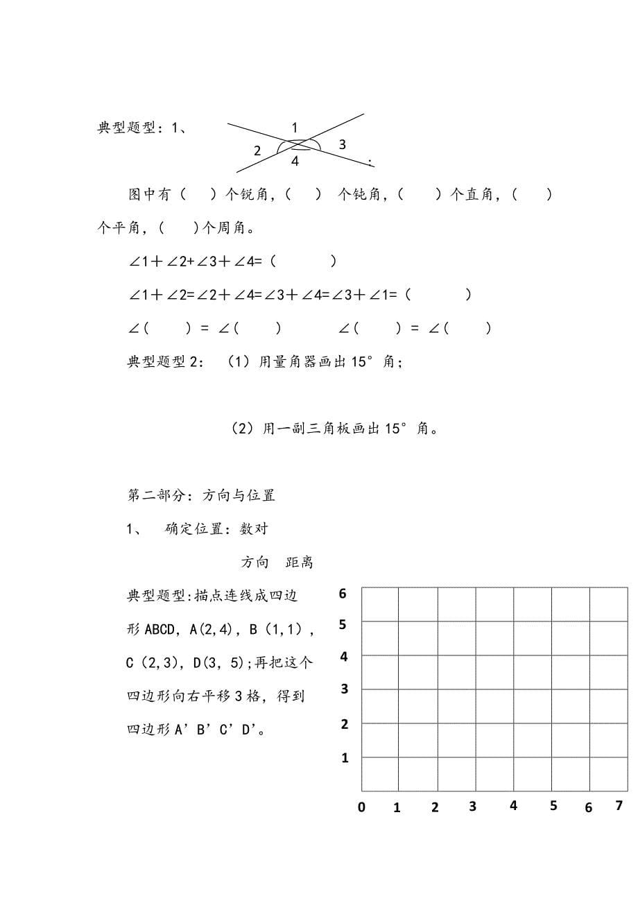【北师大版】小学数学四年级上册期末复习知识点及典型题型_第5页