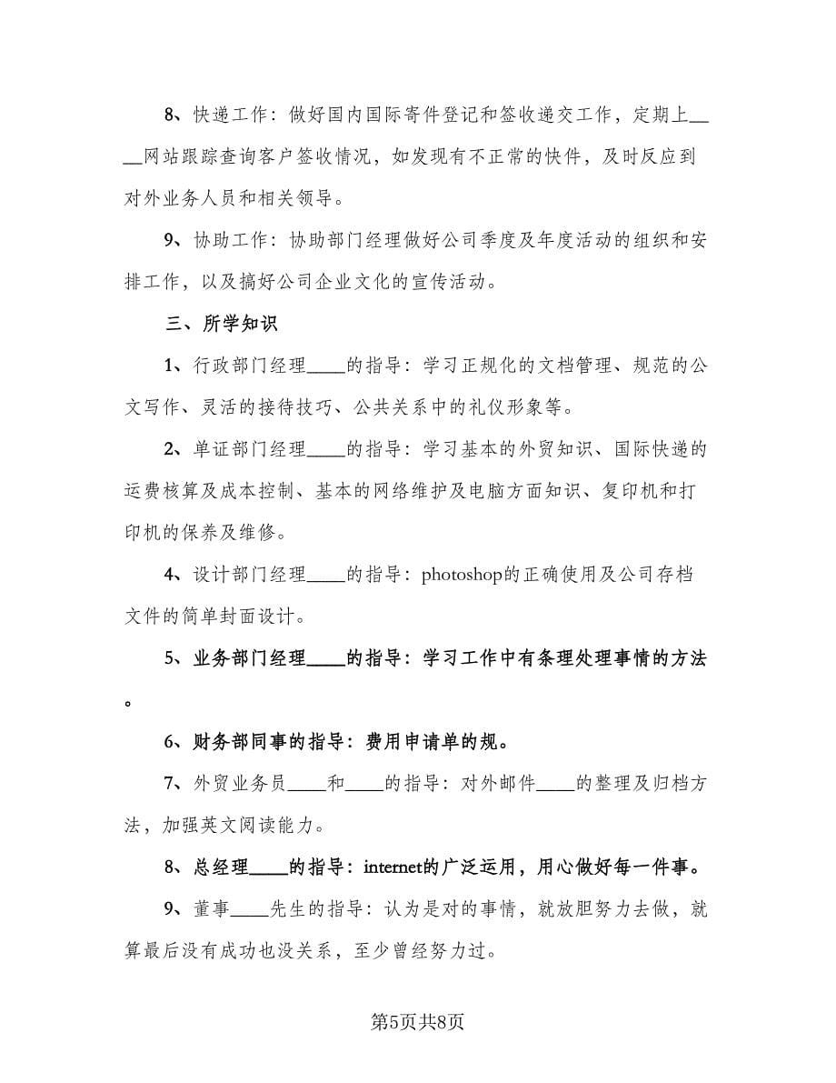 行政文员上半年个人工作总结标准范文（2篇）.doc_第5页