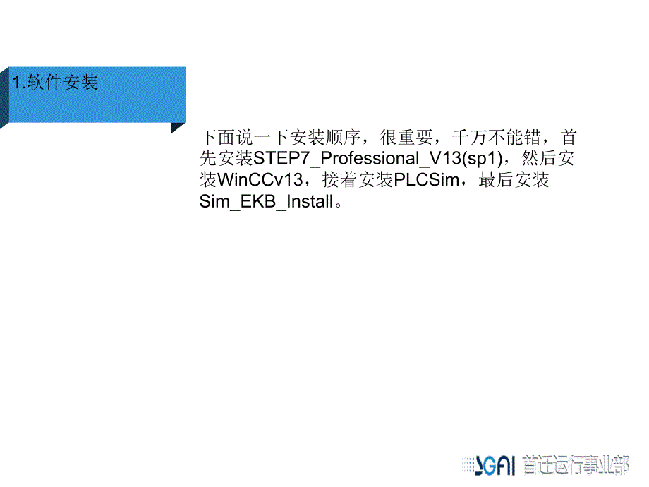 博途TIA-Portal-V13安装与项目移植_第2页